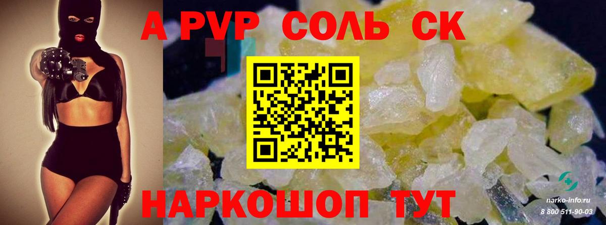 A-PVP Соль  APVP СК КРИС  Вход с VPN  Отрадный 