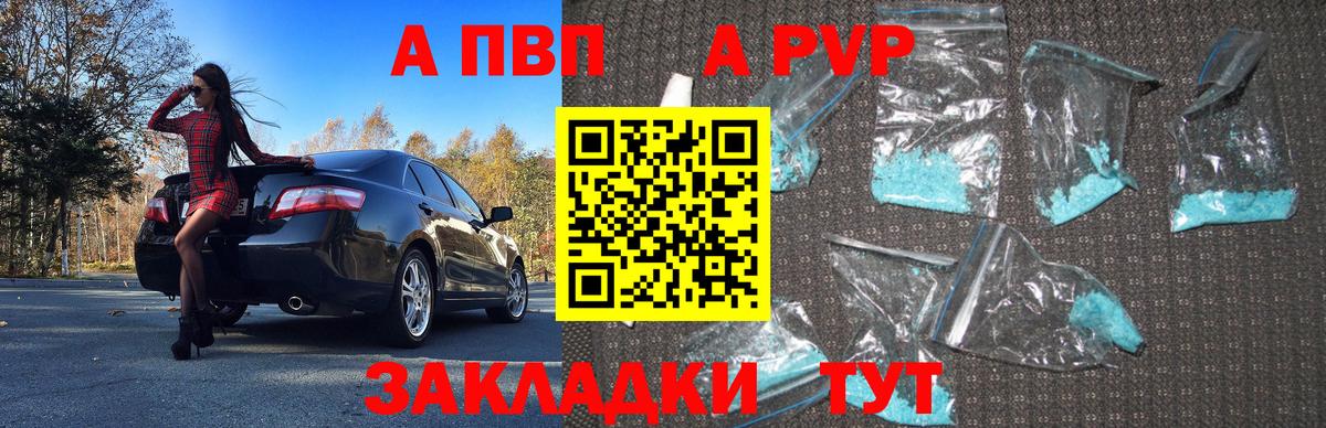 Alpha-PVP мука Отрадный