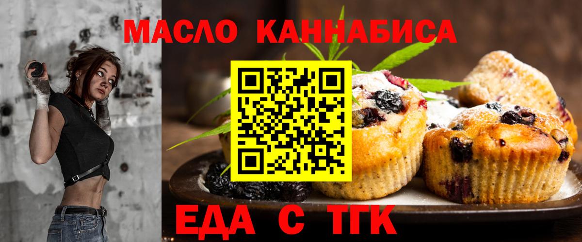Еда ТГК конопля  Вход с VPN  Отрадный 