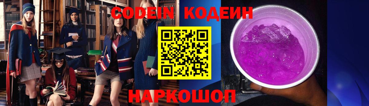 Codein Purple Drank Отрадный