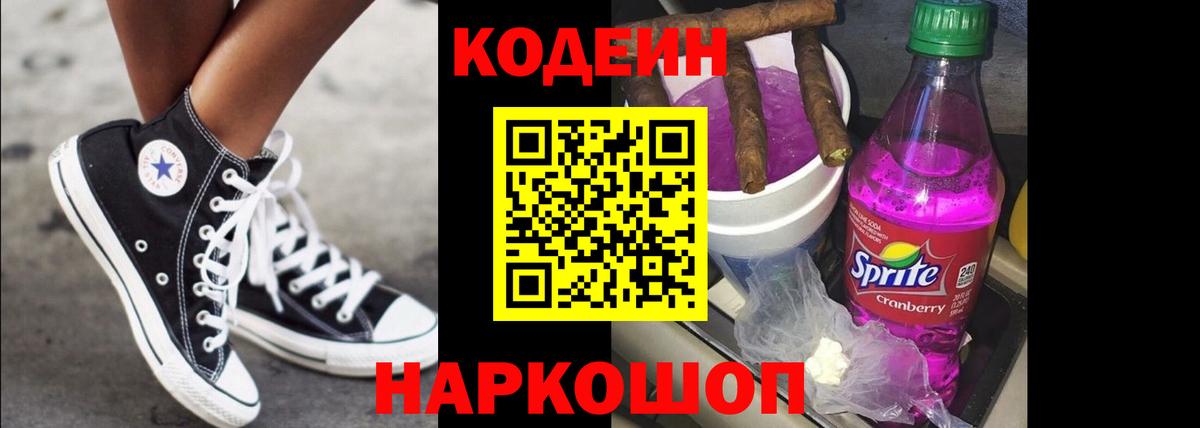 Кодеиновый сироп Lean Purple Drank  Вход с VPN  Кодеиновый сироп Lean Purple Drank  Отрадный 