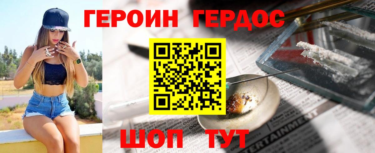 ГЕРОИН герыч Отрадный