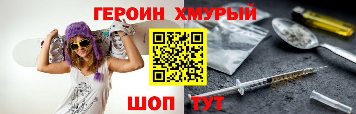 ГЕРОИН VHQ  Героин  Отрадный  Вход с VPN 