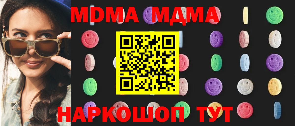 MDMA молли Отрадный
