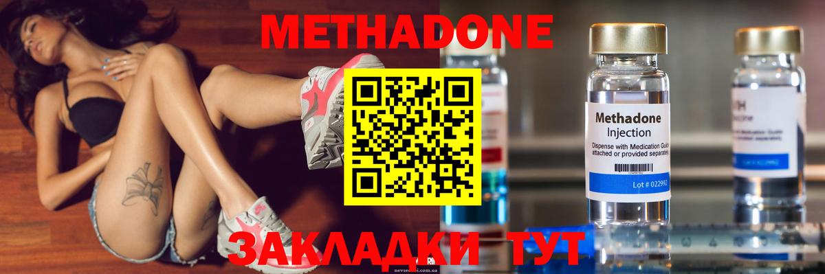 Отрадный  Метадон мёд  Метадон VHQ  Вход с VPN 